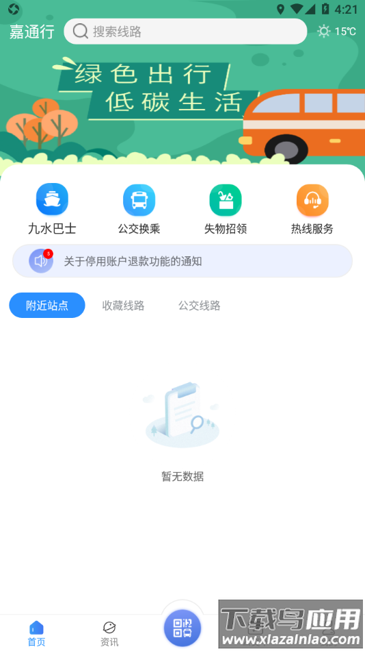 嘉通行app下载最新版截图2