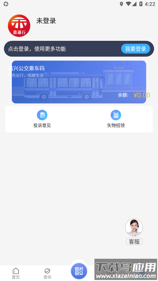 嘉通行app下载最新版截图3
