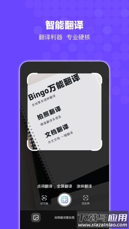 bingo(搜狗搜索)app截图4