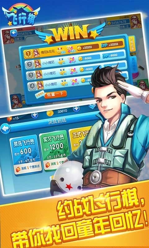 同城游飞行棋官方版