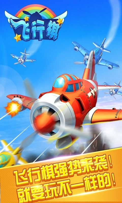 同城游飞行棋最新版截图