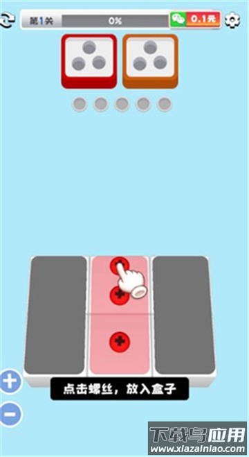 3d解螺丝红包版官方免费下载安装截图1