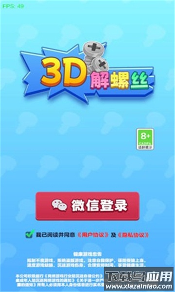 3d解螺丝红包版官方免费下载安装截图4