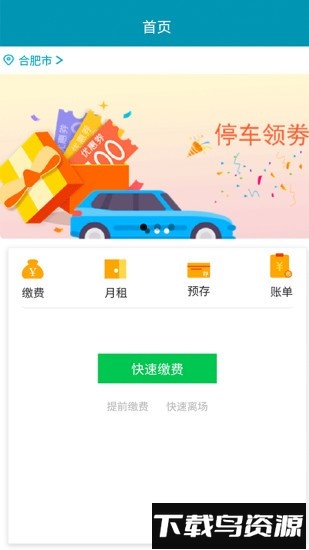 迅泊智能停车管理软件最新版截图3