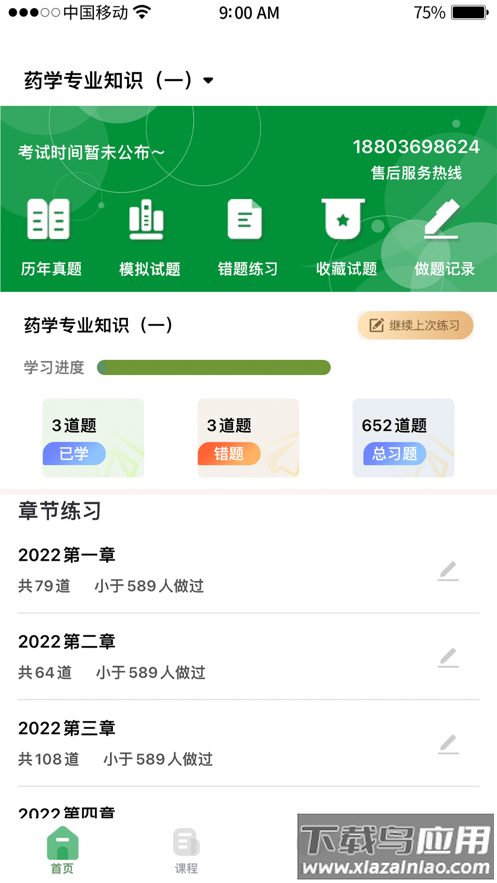 崇师教育app官方版最新版截图1