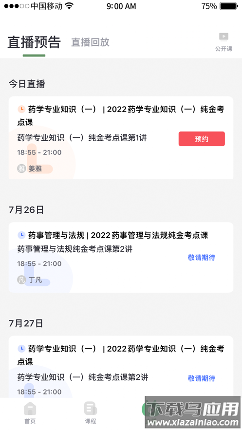 崇师教育app官方版最新版截图2