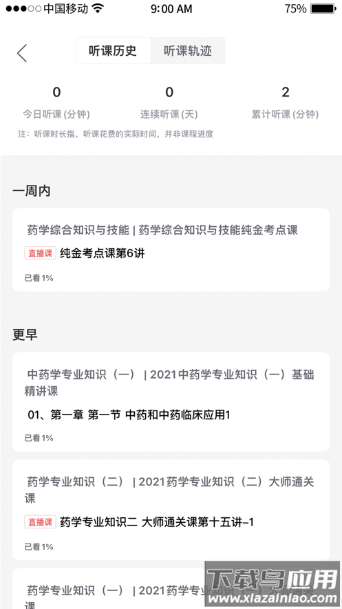 崇师教育app官方版最新版截图3
