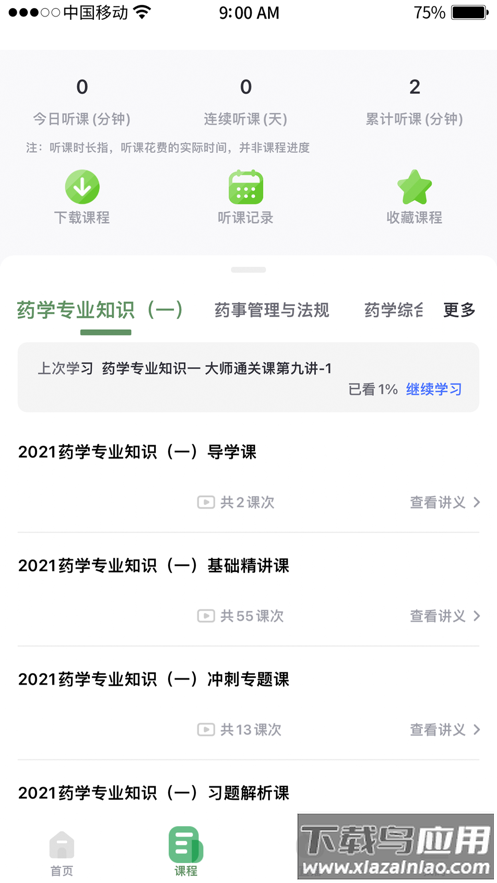 崇师教育app官方版最新版截图4