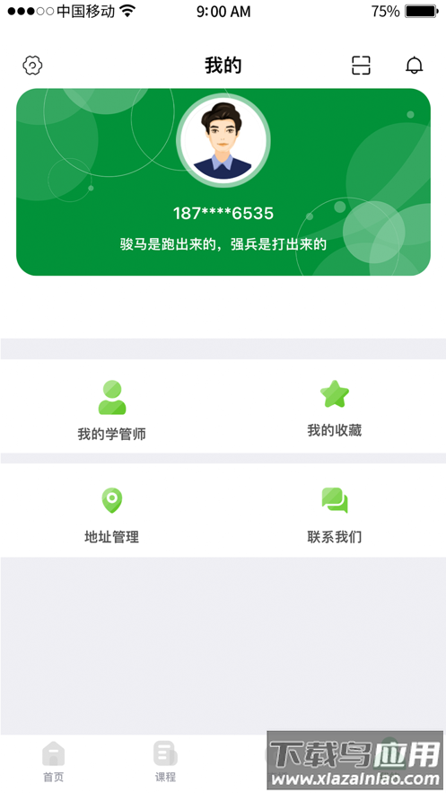崇师教育app官方版最新版截图5