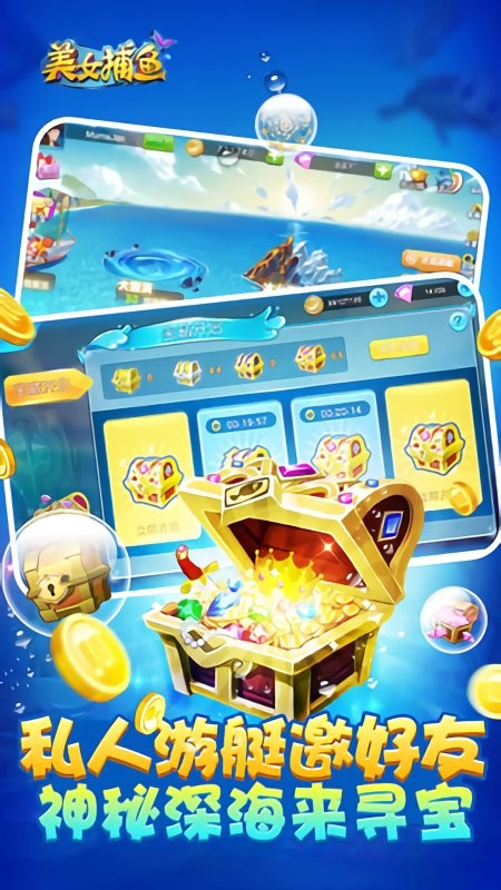 美女捕鱼官方版