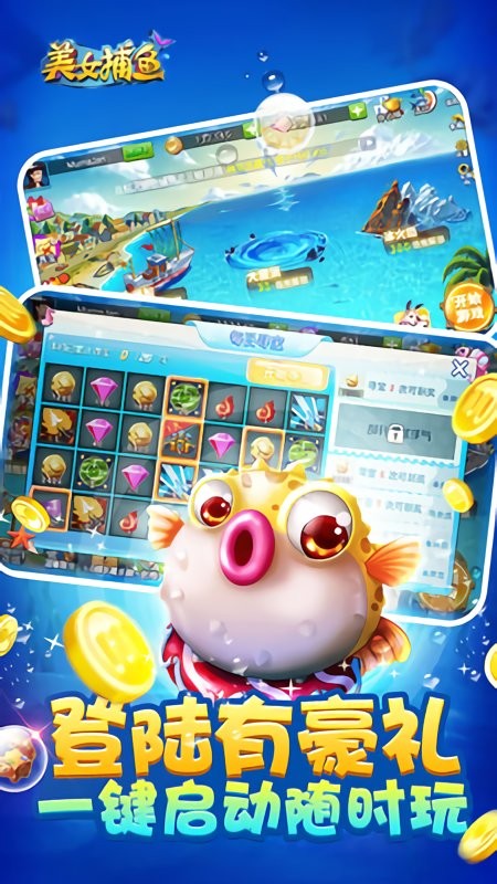 美女捕鱼手机版最新版截图2