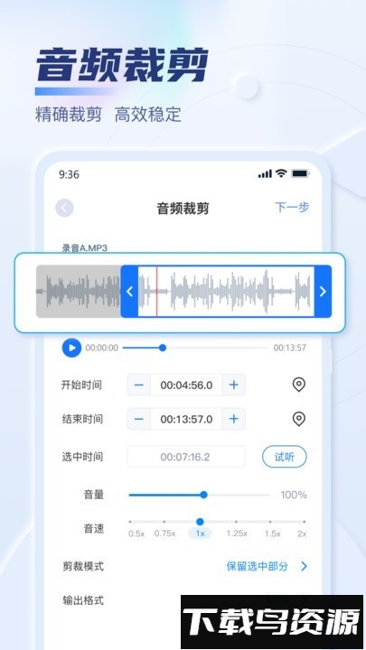 迅捷音频转换器手机版最新版截图1
