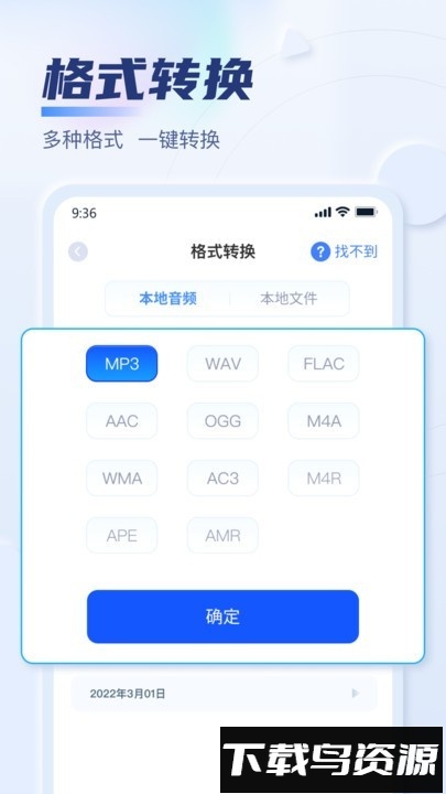 迅捷音频转换器手机版最新版截图2