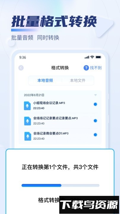 迅捷音频转换器手机版最新版截图4