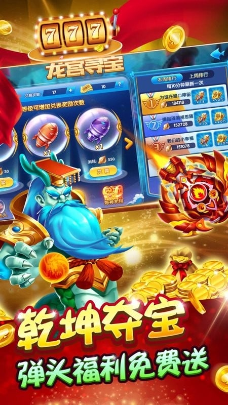 同城美女捕鱼游戏最新版截图1