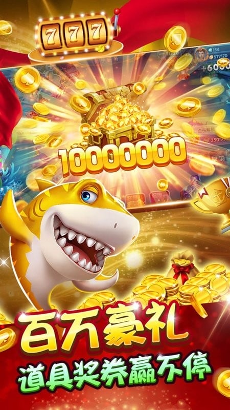 同城美女捕鱼游戏最新版截图2