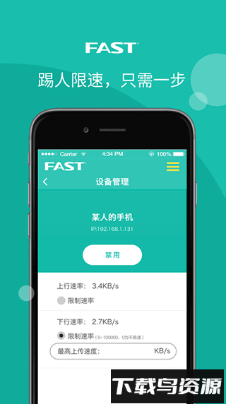 迅捷路由器手机版最新版截图2