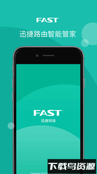 迅捷路由器手机版最新版截图4