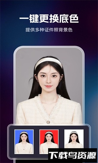 迅捷证件照app截图1