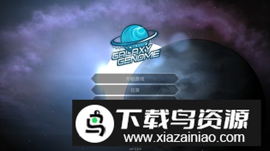 银河基因组破解版2025汉化版截图2