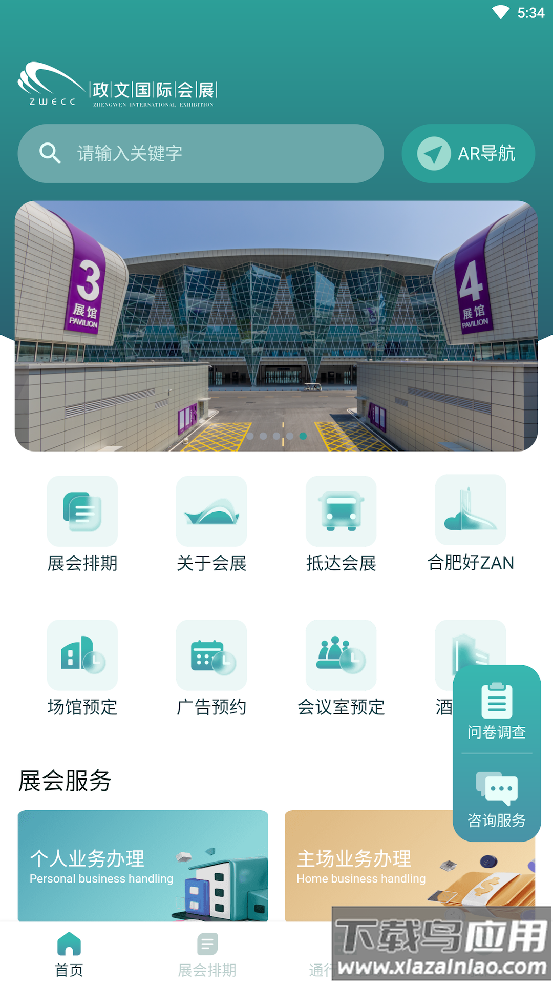 合肥会展手机版下载最新版截图1