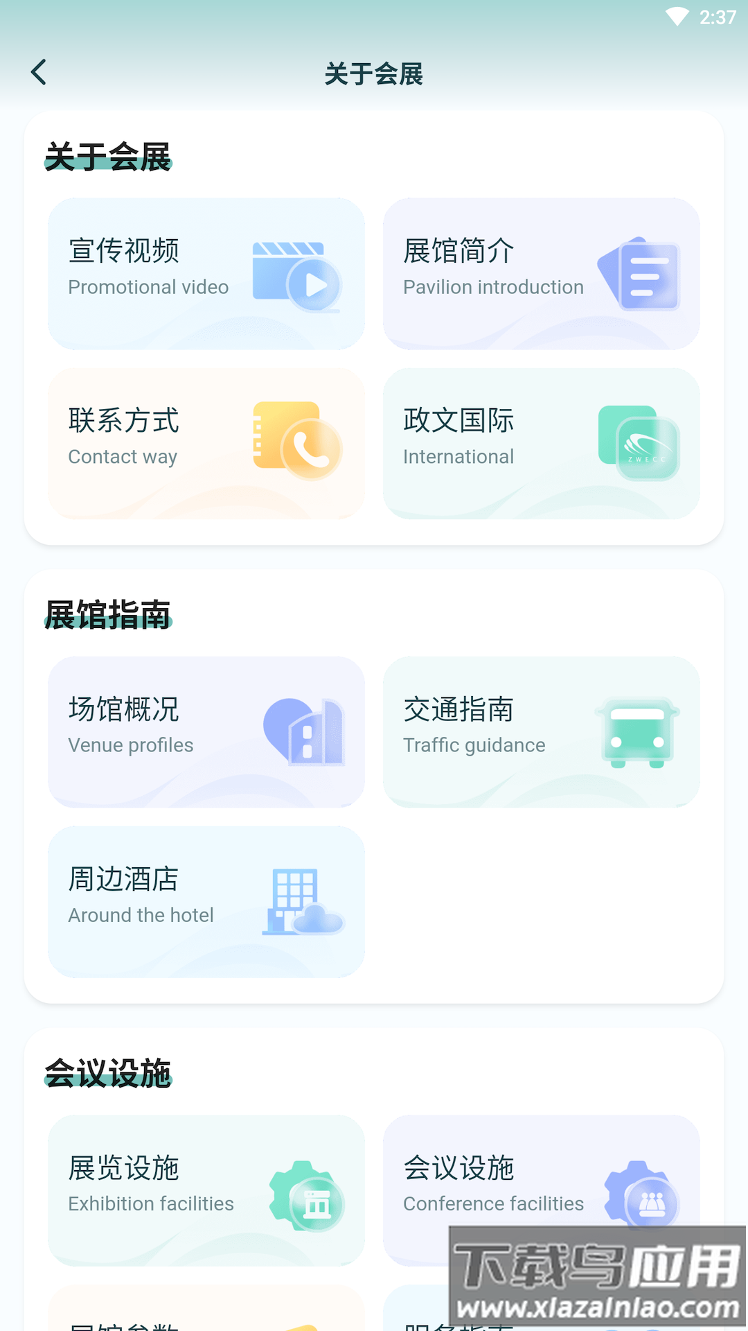 合肥会展手机版下载最新版截图2