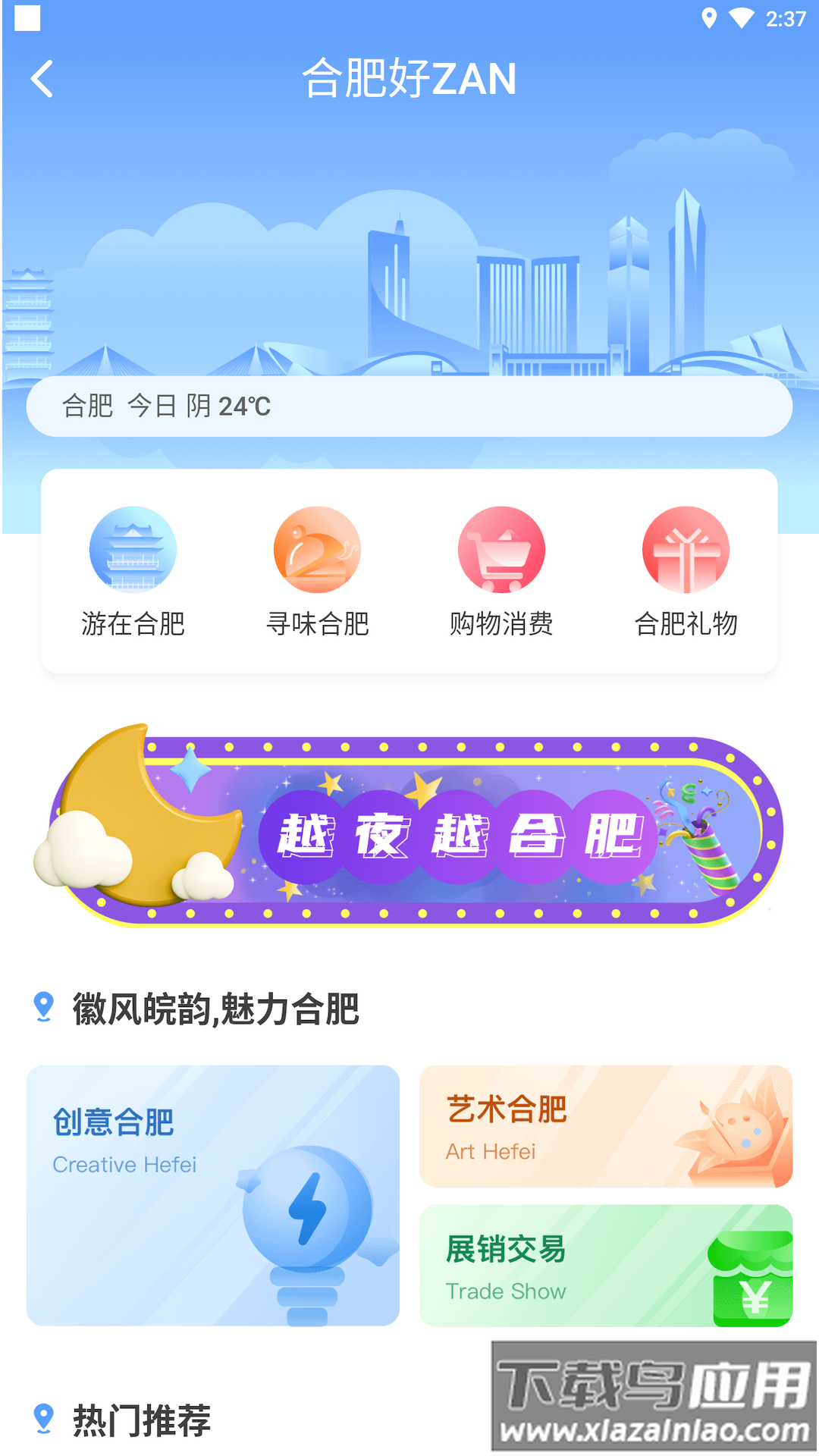 合肥会展手机版下载最新版截图3