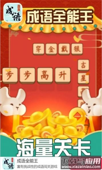 成语全能王最新版截图2