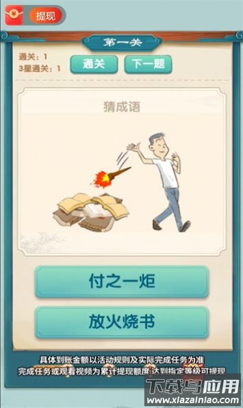 成语全能王最新版截图3