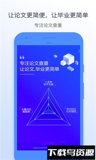 迅捷论文查重手机软件