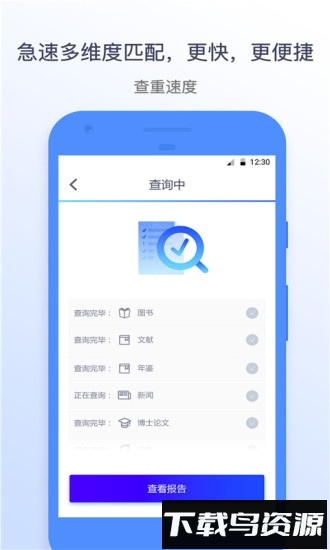 迅捷论文查重客户端最新版截图1