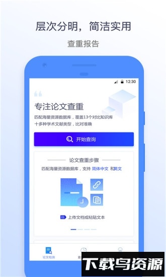 迅捷论文查重客户端最新版截图2
