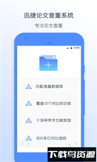 迅捷论文查重客户端最新版截图3