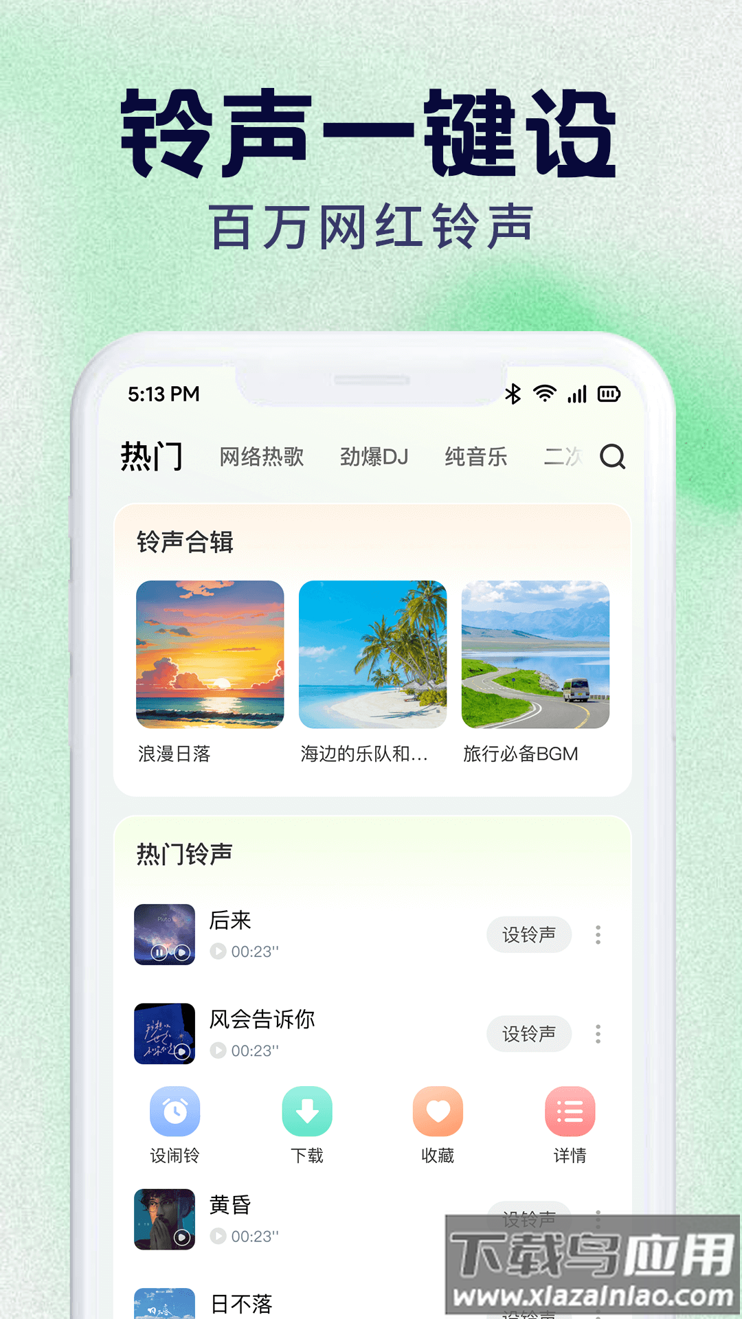 来电铃声秀秀app最新版截图1
