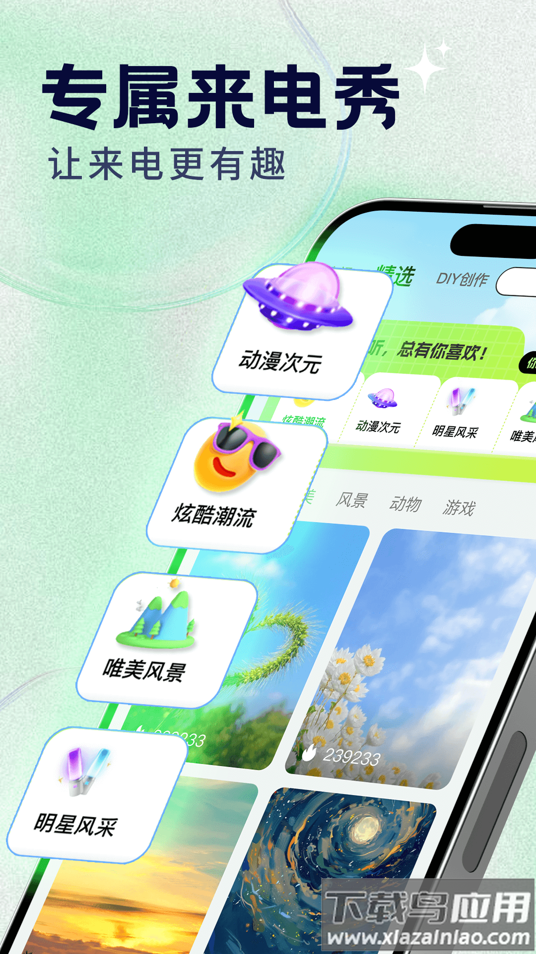 来电铃声秀秀app最新版截图5