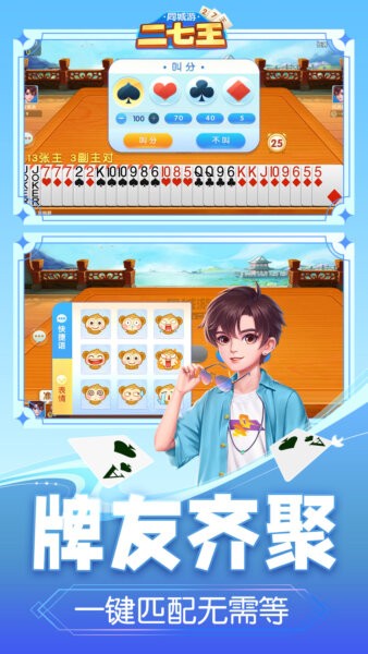 同城游二七王下载