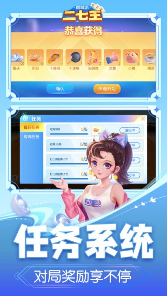 同城游二七王手游最新版截图1