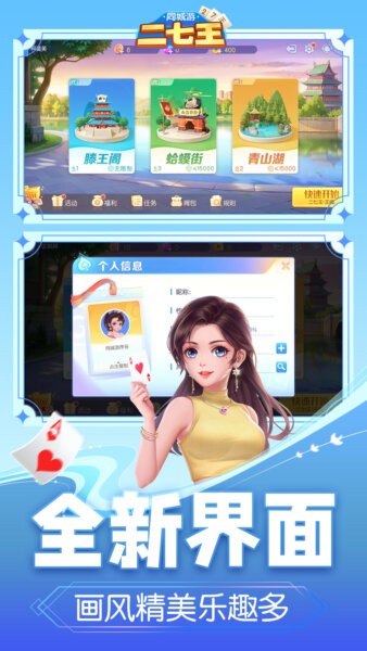 同城游二七王手游最新版截图2