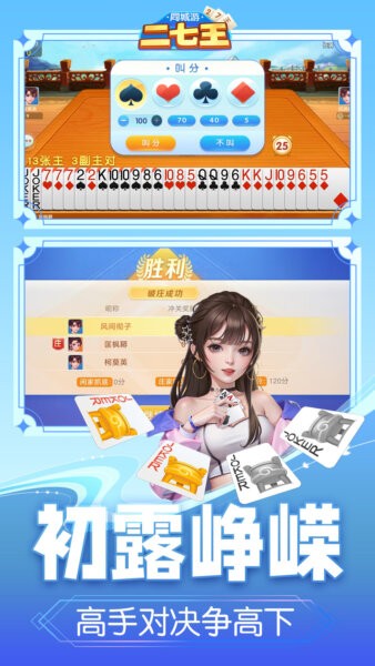 同城游二七王手游最新版截图4