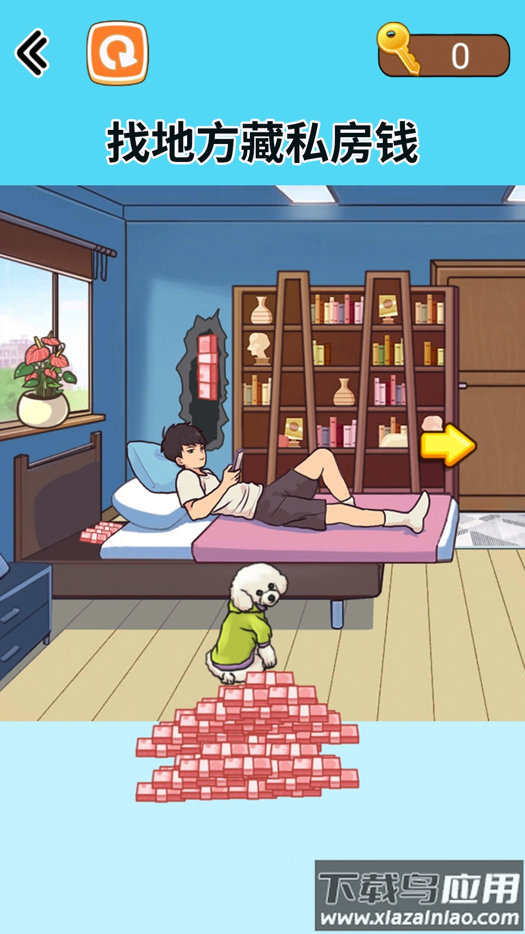 藏钱达人最新版截图3