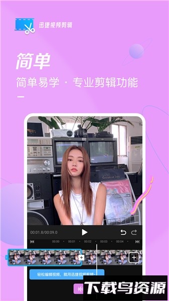 迅捷视频剪辑手机版截图1