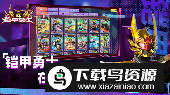 铠甲勇士4电视版客户端最新版截图2