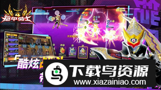 铠甲勇士4电视版客户端最新版截图3