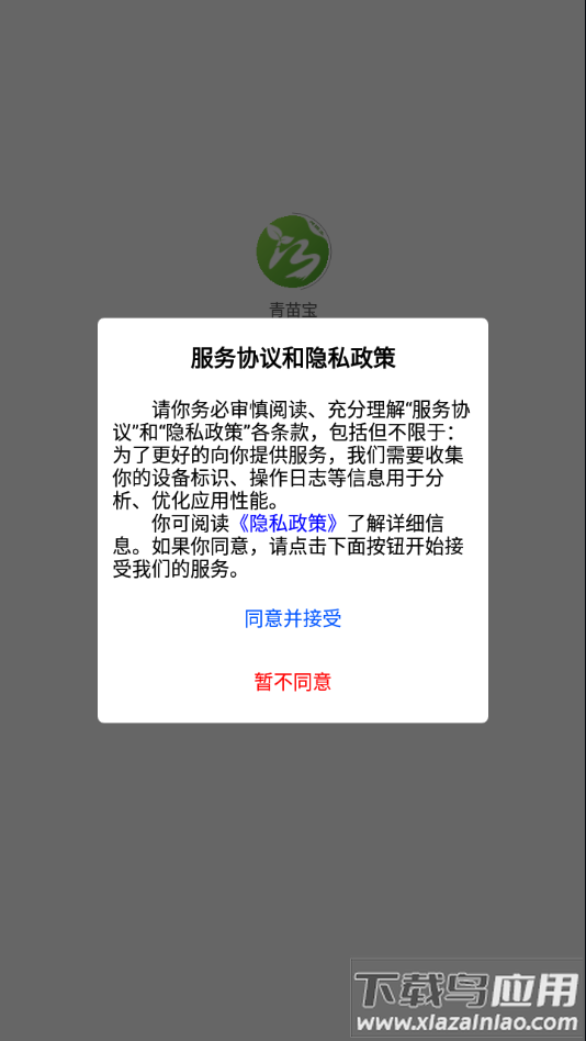 青苗宝app下载