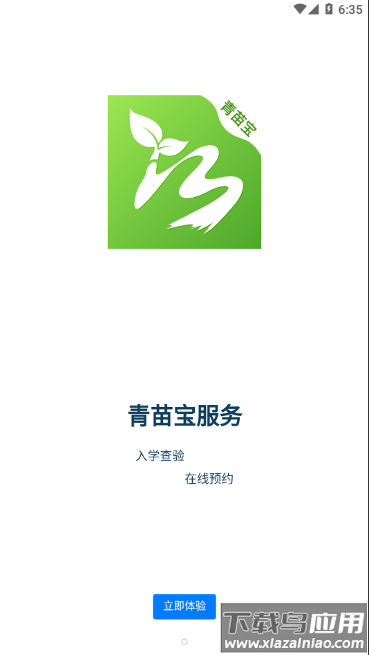 青苗宝app下载最新版截图2