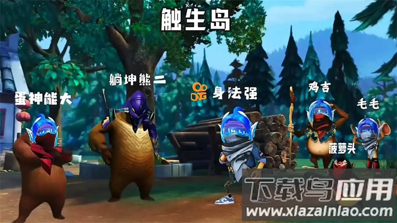 熊熊荣耀精英最新版截图1