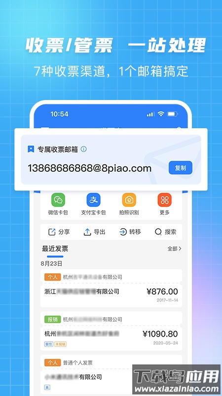 发票大师下载2022最新版