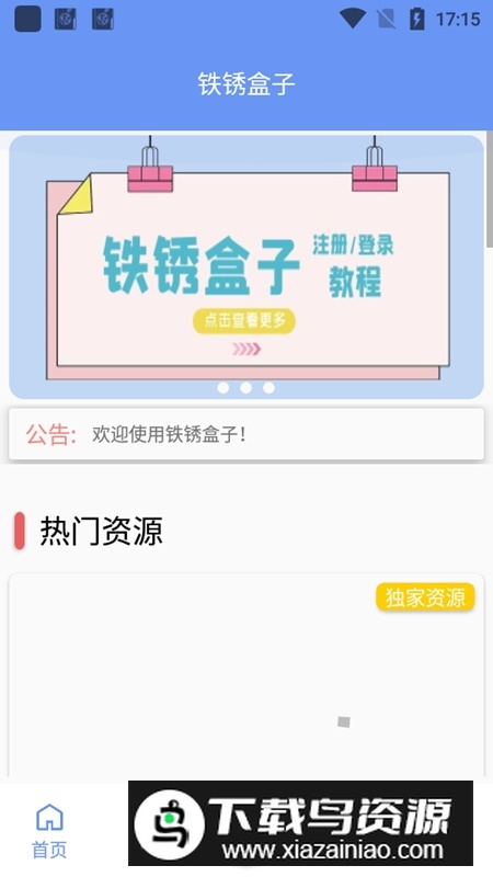 铁锈盒子老版本旧版本截图2