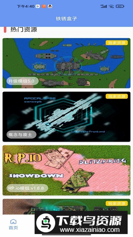 铁锈盒子老版本旧版本截图3