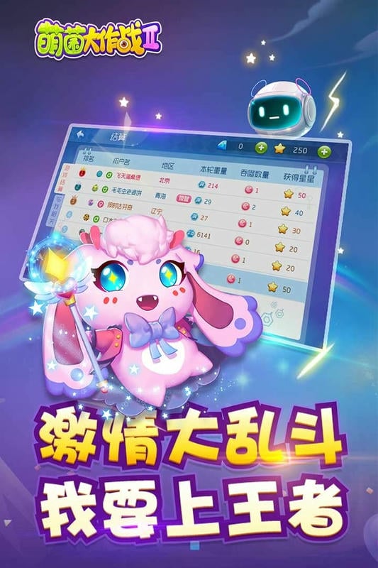 萌菌大作战2官方版